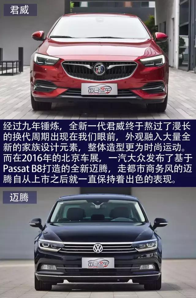 别克君威对比大众迈腾,全新君威和迈腾
