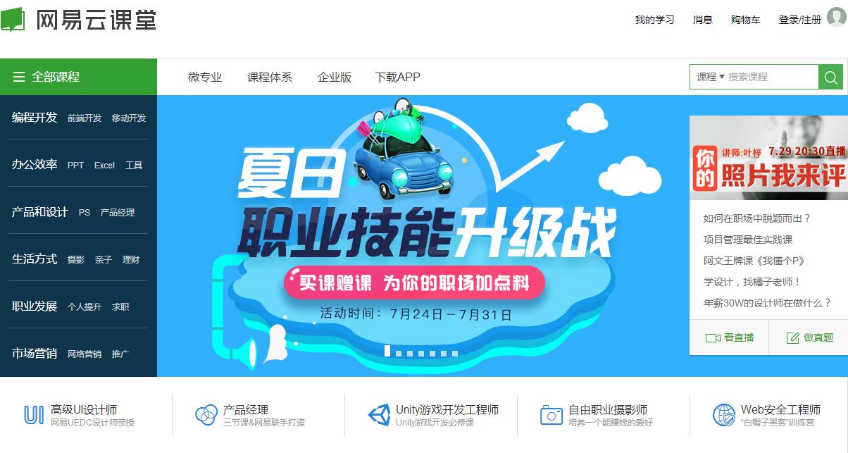 你不知道的自学网站,干货高效率大学生必备的学习网站