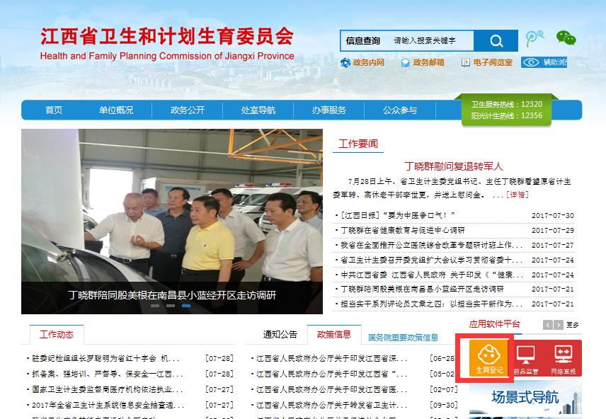 江西省准生证办理流程,江西准生证网上办理经验分享