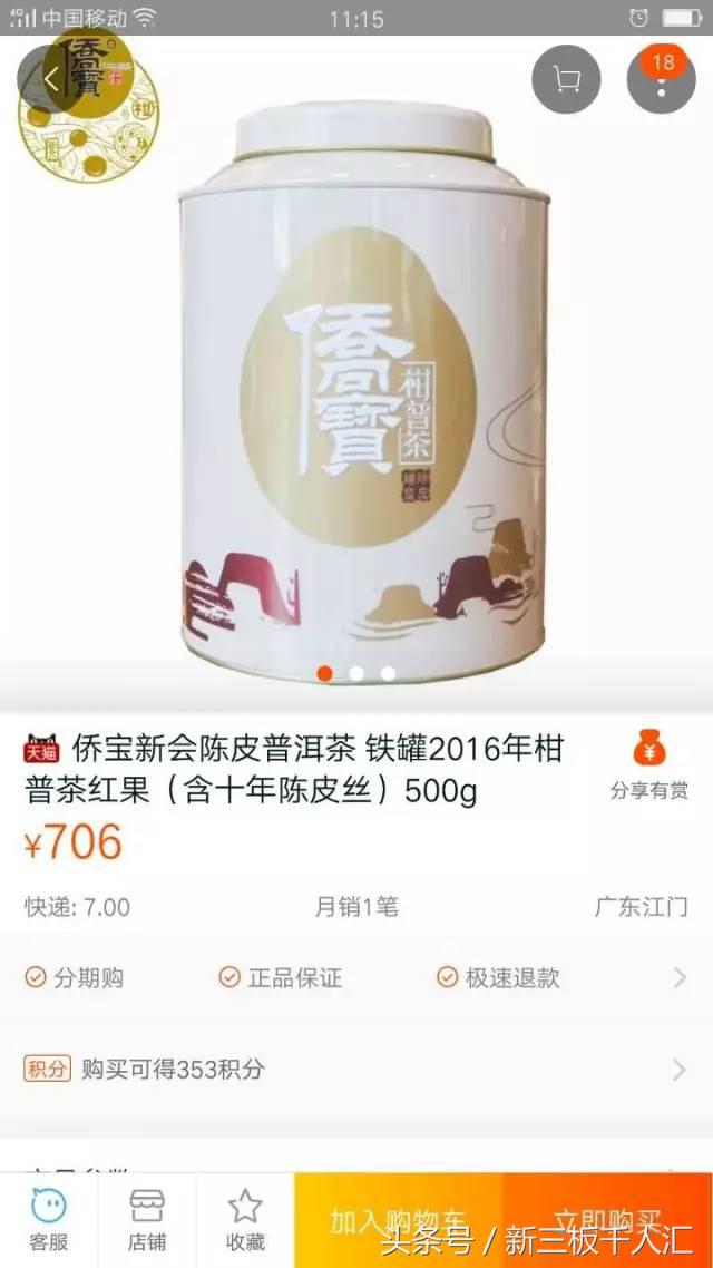 柑普茶第一名,新会柑普茶排名前四