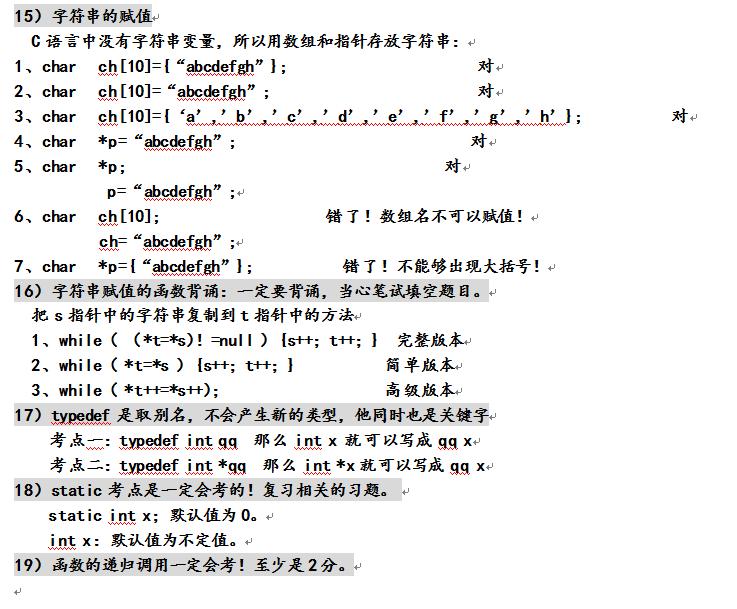 c语言入门到精通资料,c语言快速复习