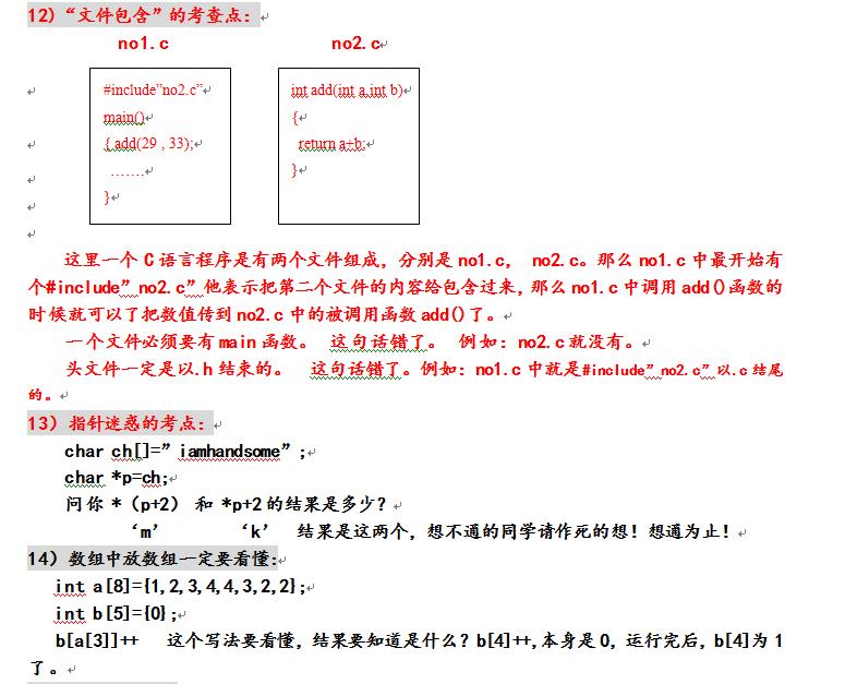 c语言入门到精通资料,c语言快速复习