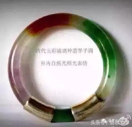 清代玻璃种五彩“翡翠”手镯现世，卖一个亿你说过不过分？