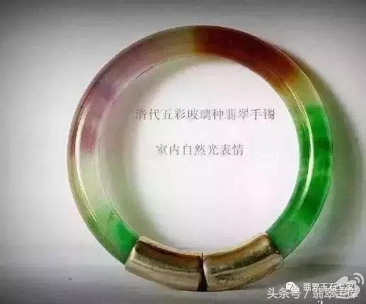 清代玻璃种五彩“翡翠”手镯现世，卖一个亿你说过不过分？