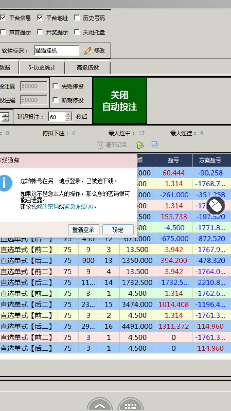 3000元挂机软件被骗真实经历,挂机软件是不是骗局