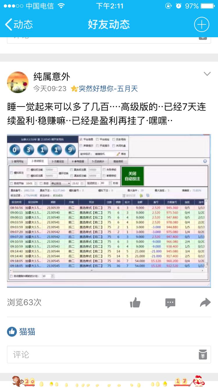 3000元挂机软件被骗真实经历,挂机软件是不是骗局