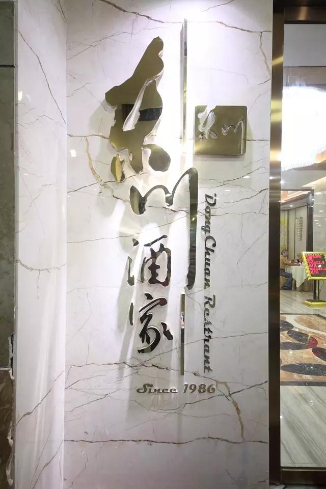 老广州十大经典地标,东川区标志性建筑