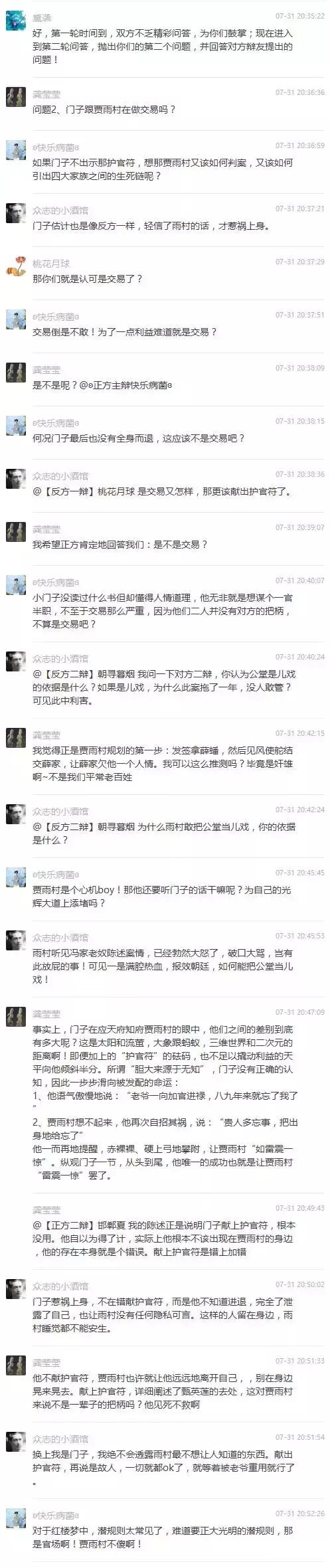 每周一会｜辩论赛第四期｜门子该不该献出护官符？