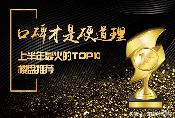 郑州市最火爆的楼盘,郑州2021楼盘销量top10