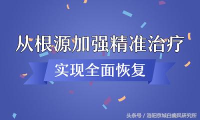 谈白癜风,专家解析治疗白癜风三个关键点