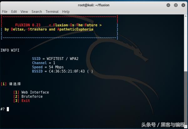 利用黑客工具fluxion自动化破解WIFI密码