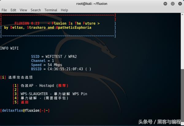 利用黑客工具fluxion自动化破解WIFI密码