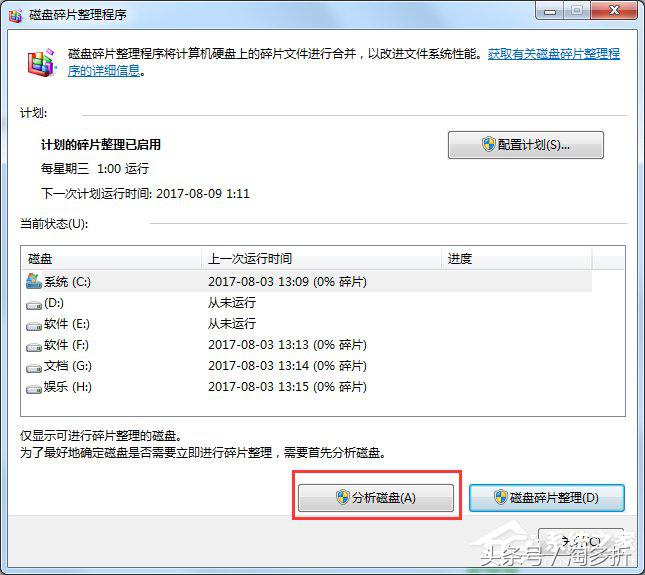 windows7电脑打印机反应慢,win7电脑反应变慢的解决办法