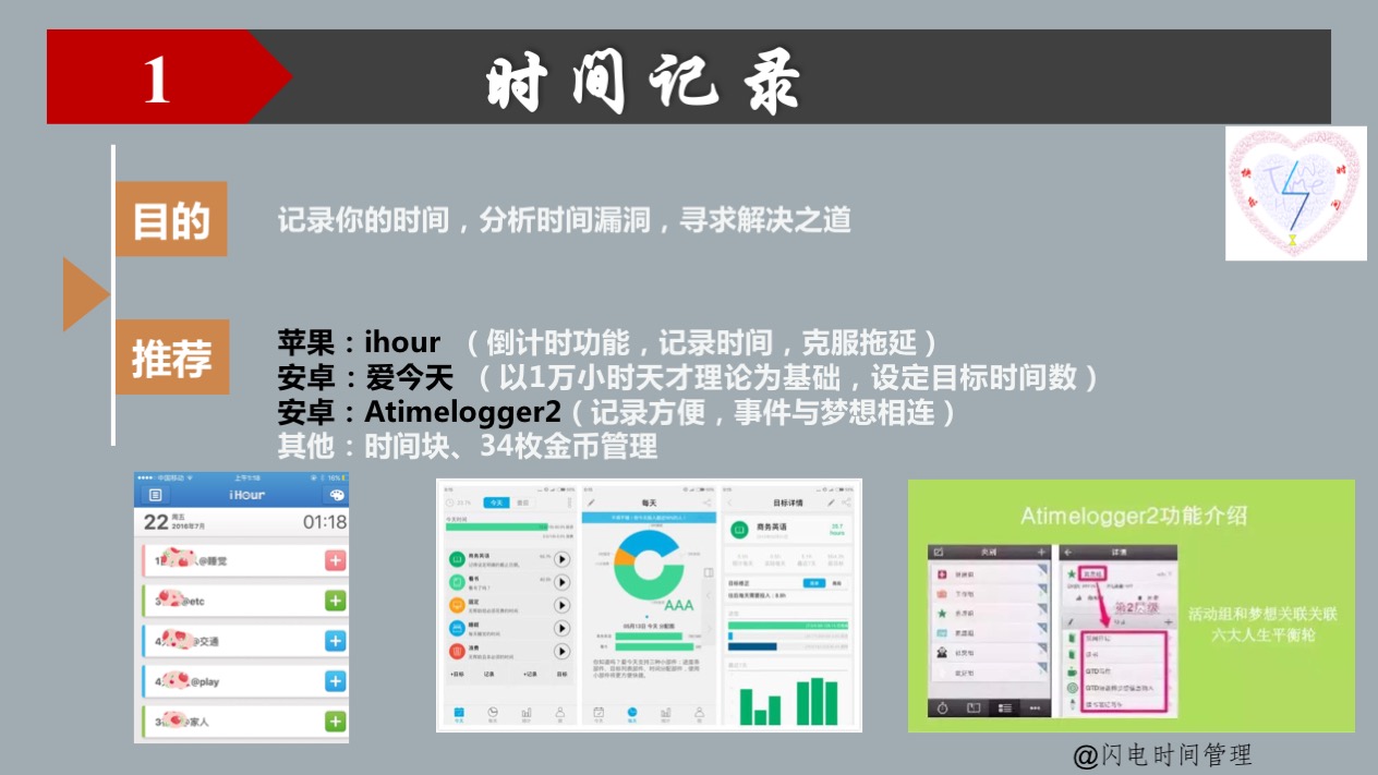 时间管理的几个重要工具,最实用的时间管理软件