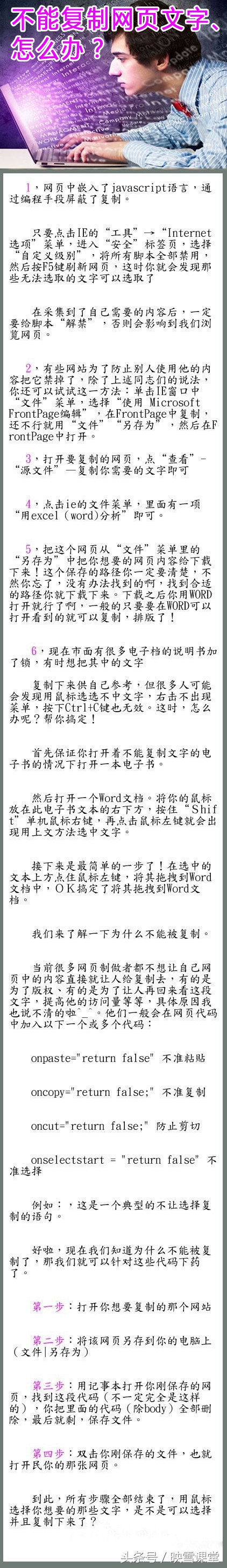 网页上的文字不能复制怎么办？右键被屏蔽了怎么办？四步轻松搞定！大神的世界没有不可能（技术帖）