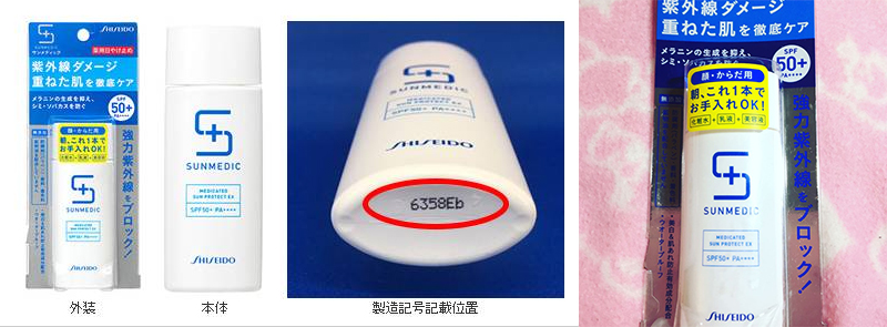 资生堂召回的化妆品,资生堂召回