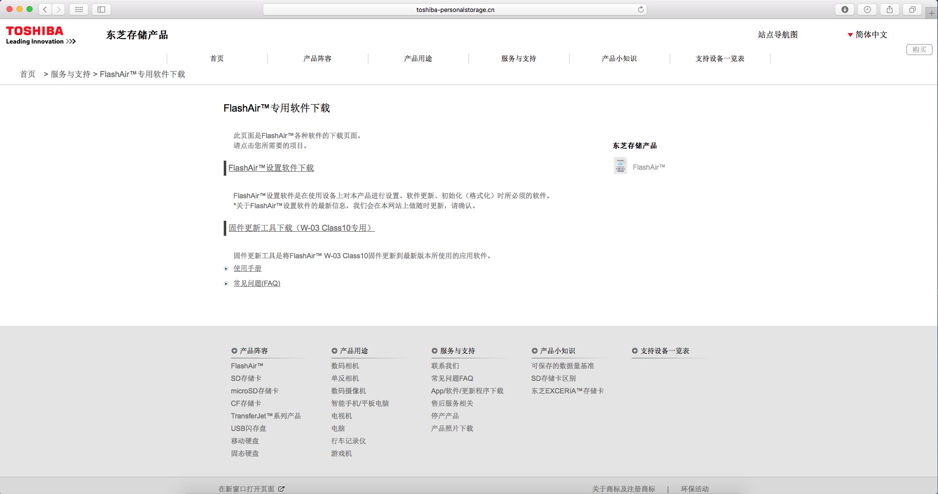 东芝存储flashair评测,东芝flashair无线存储卡怎么用