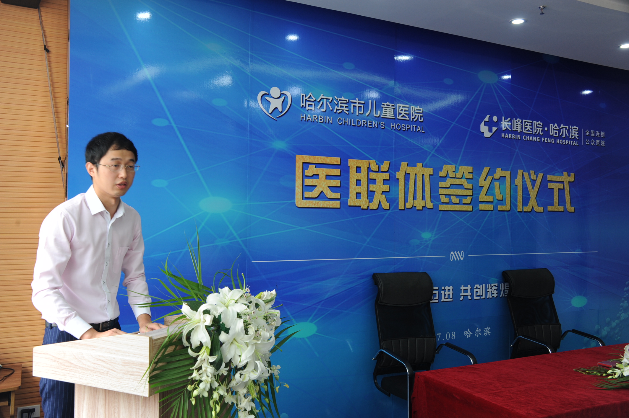 哈尔滨市儿童医院与哈尔滨长峰血管瘤医院建立医联体签约揭牌