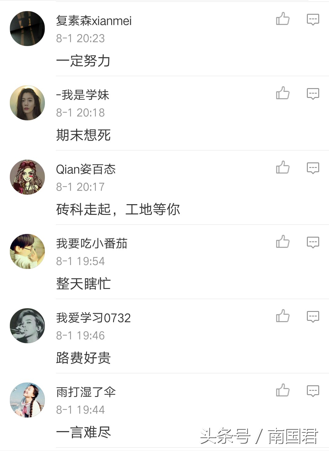 网友们用四个字形容对大学生活的心理感受，第一个居然没看懂，难道我太纯洁了？