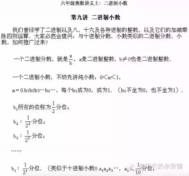 是锻炼还是摧残？刷了一遍小学奥数的学习内容，清华毕业的爸爸震惊了