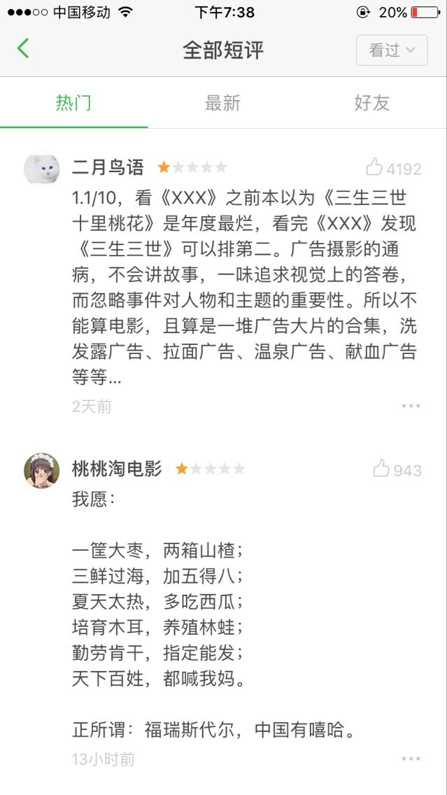 电影《三生三世》怎么样，看过的网友真是攒足了一口恶气