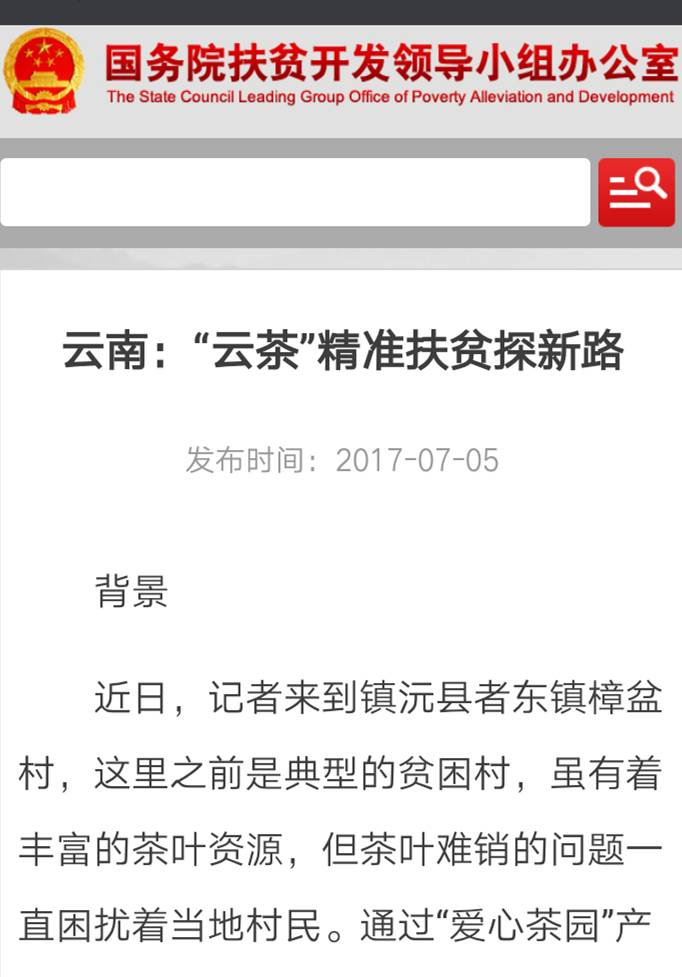 扶贫云南茶,云南茶叶今日热点