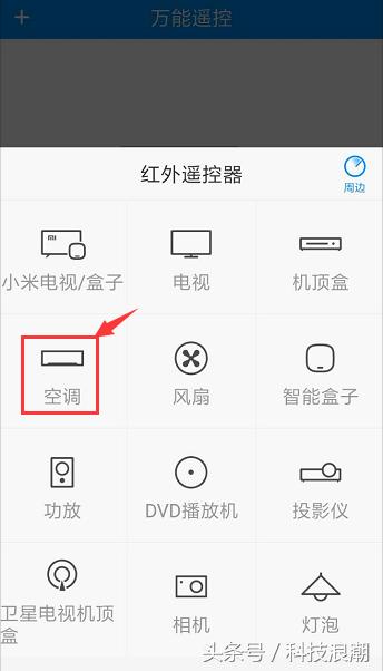 小米手机怎么当空调遥控器,夏日空调使用遥控器怎么开不了机