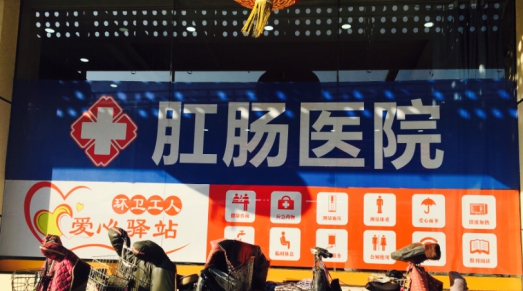 山西肛泰肛肠医院5月1日活动,山西肛泰肛肠医院有限公司直播