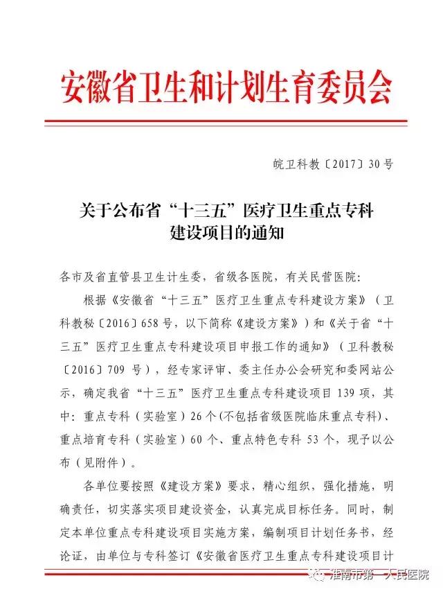 过劲！淮南这家医院五个学科名列全省医疗卫生重点专科建设项目！