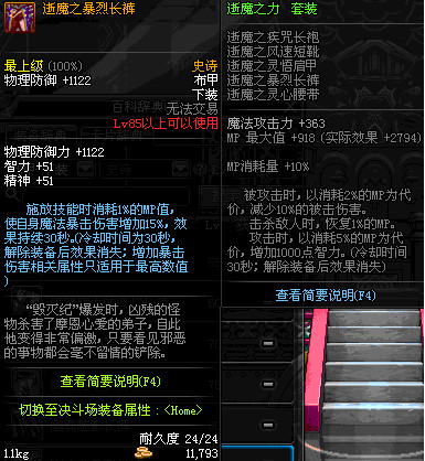 dnf万世时装,dnf最新固定史诗套装伤害怎么样