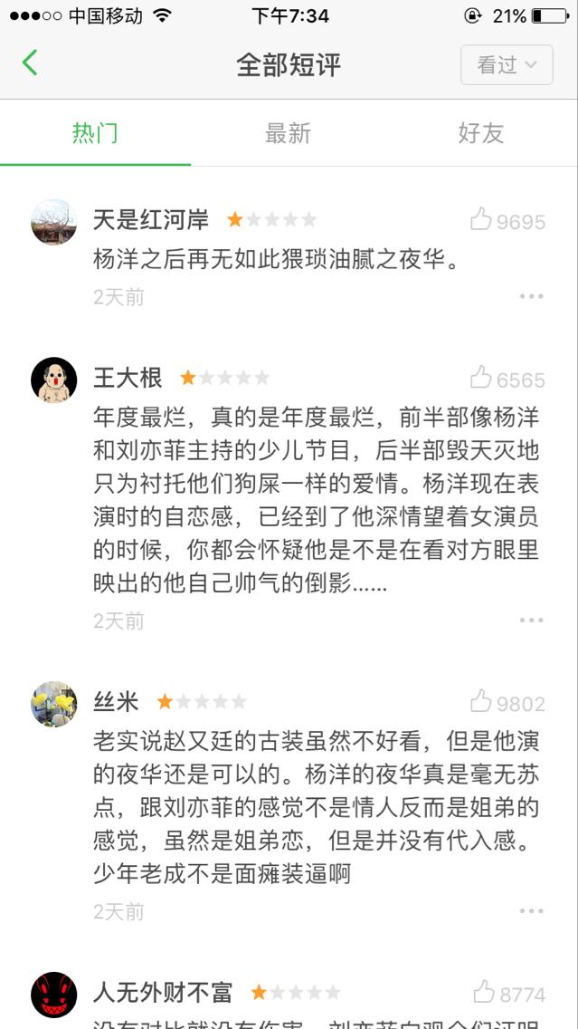 电影《三生三世》怎么样，看过的网友真是攒足了一口恶气