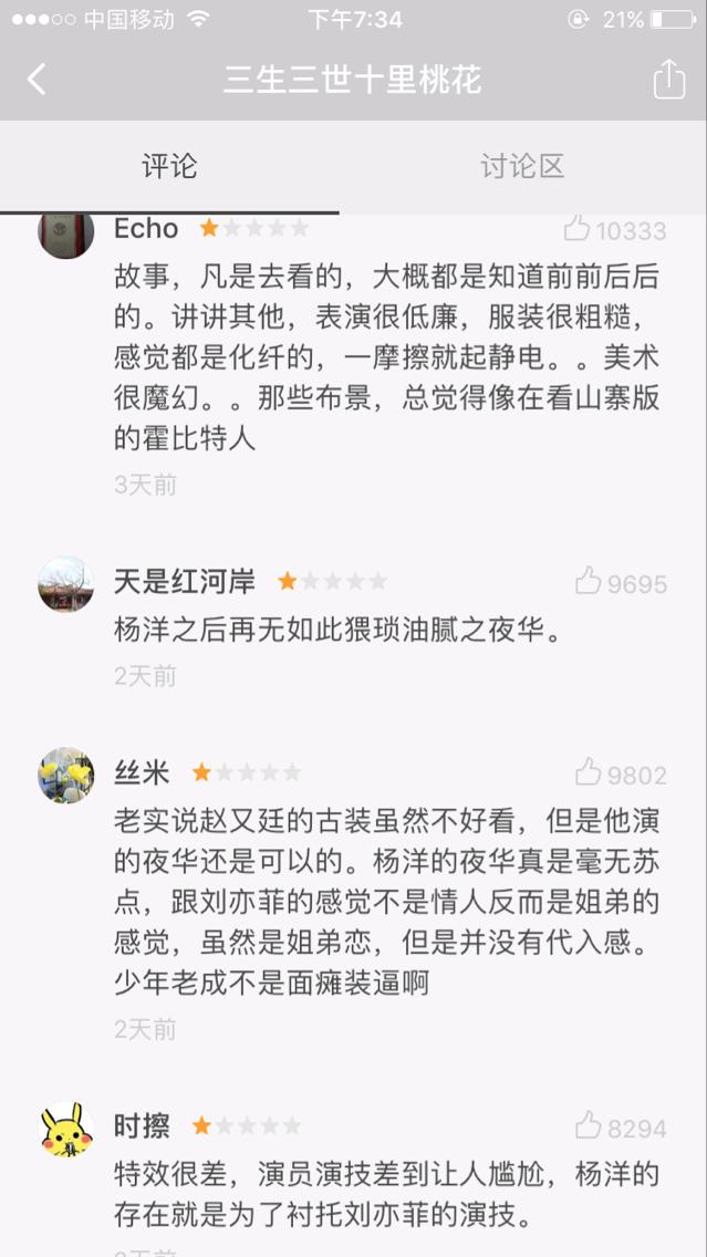 电影《三生三世》怎么样，看过的网友真是攒足了一口恶气