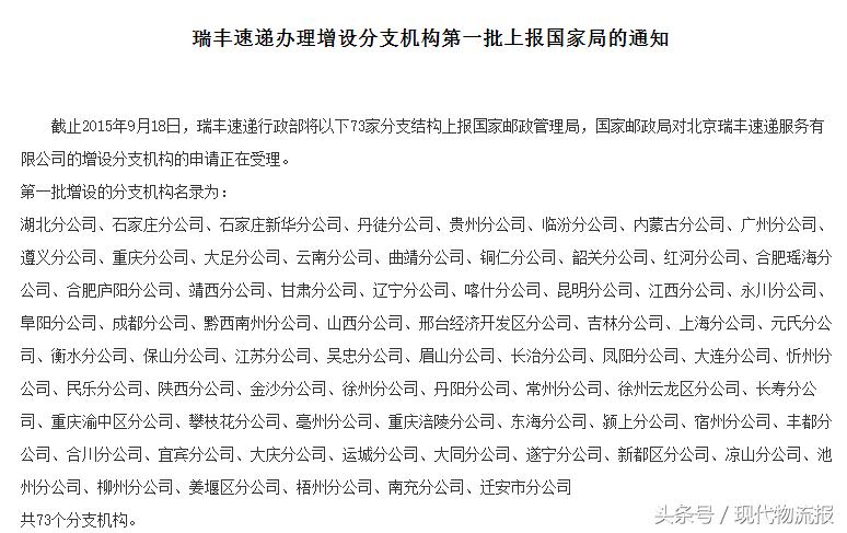 这家上了官方黑名单的快递公司，却仍在招商！