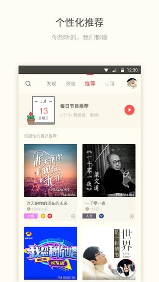 适合早晨听的电台app,什么app可以听广播电台