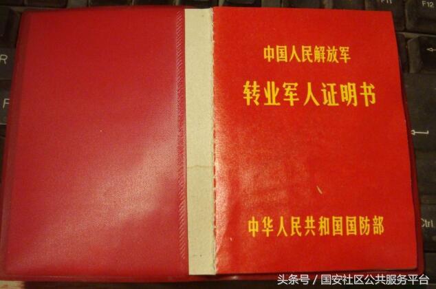 退伍军人北京入户登记流程