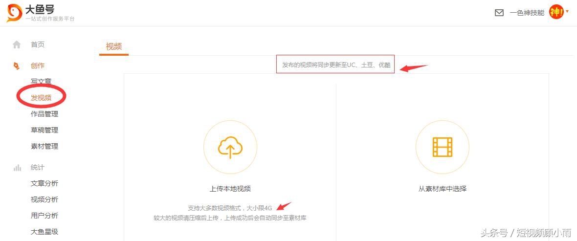 大鱼号优酷和uc,优酷和uc登录大鱼怎么同步