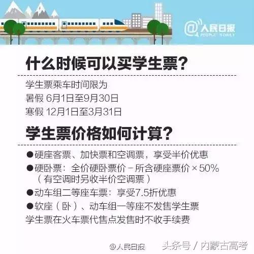 学生火车票购买攻略,海南火车票购买攻略