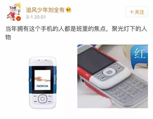 据说当年用这个手机，就能搞定班花