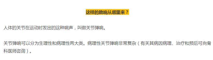 健身关节响怎么训练,健身时关节响什么原因