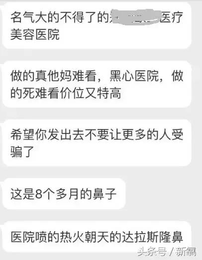 做了个达拉斯隆鼻，假体直接戳到脑门，我是不是和张檬、刘雨欣遇到了同一个医生！