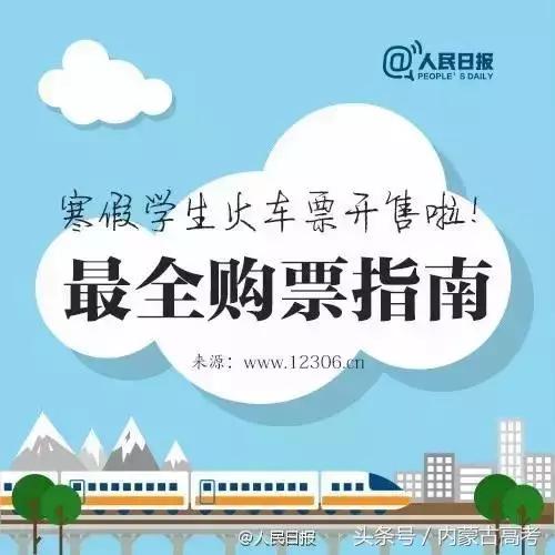 学生火车票购买攻略,海南火车票购买攻略
