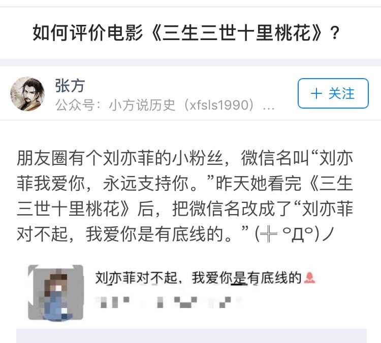 电影《三生三世》怎么样，看过的网友真是攒足了一口恶气