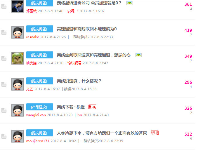 迅雷经常未响应,迅雷加速服务异常怎么处理