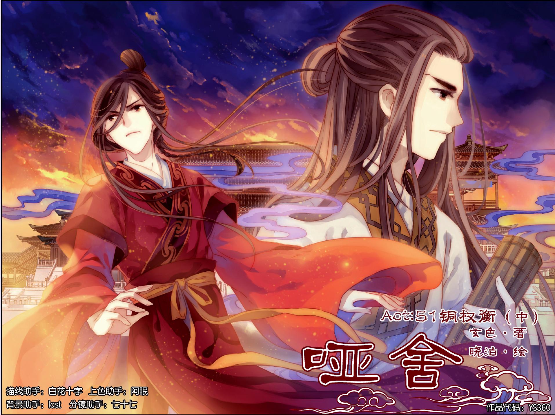 哑舍漫画第15话,哑舍漫画54话完整版