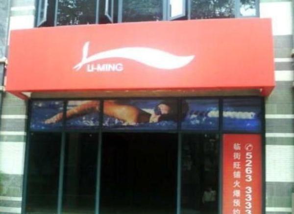 “福建安德玛”被杀死，但山寨品牌的春天还没走远