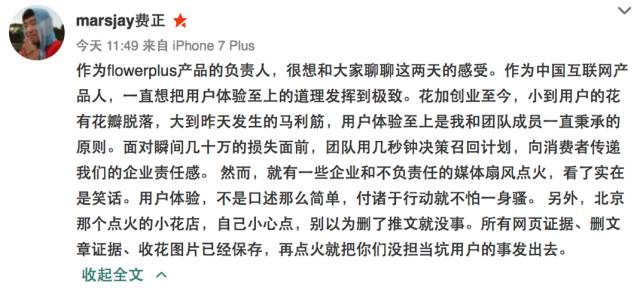 flowerplus怎么了,flowerplus花加女神节