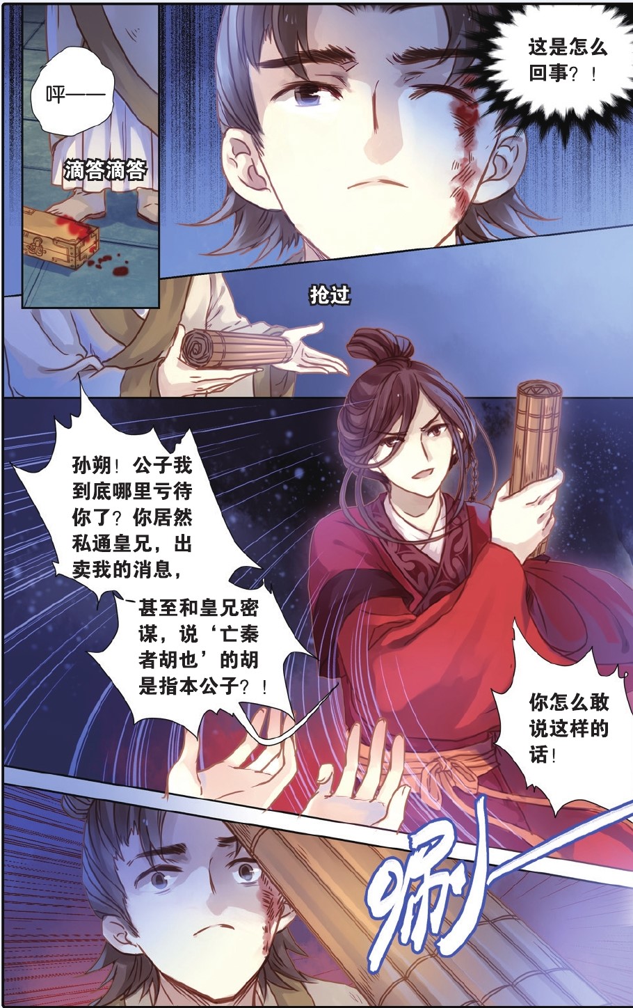 哑舍漫画第15话,哑舍漫画54话完整版