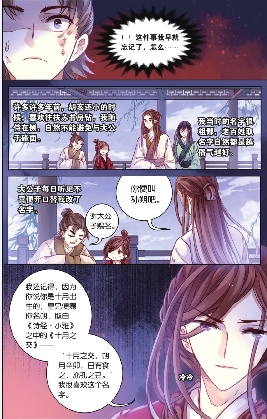 哑舍漫画第15话,哑舍漫画54话完整版