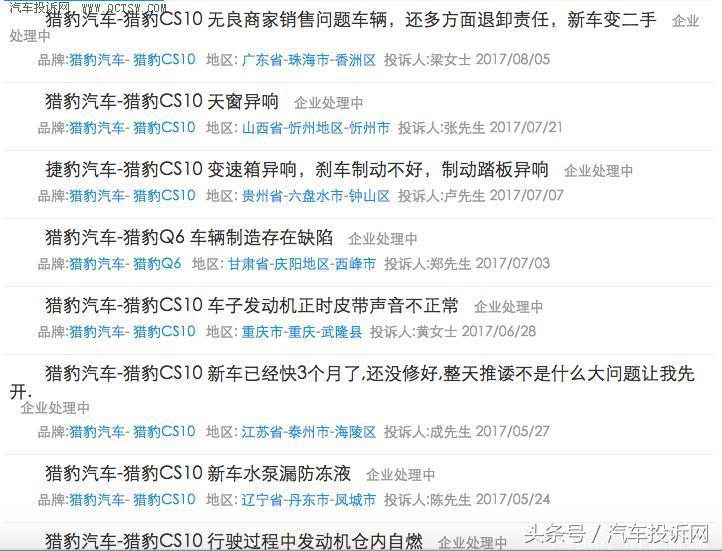 2017款猎豹cs10碰撞测试,2016款猎豹cs10碰撞测试