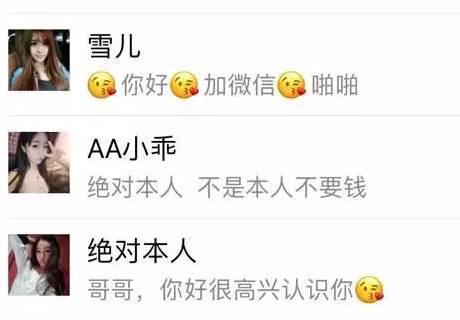 微信美女加你投资*时彩时**的快速赚钱*局骗**，你信了吗？